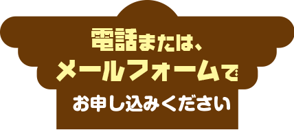 9：30～18：30まで随時受付