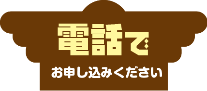 9：30～18：30まで随時受付