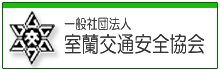 指定自動車教習所公正取引協議会